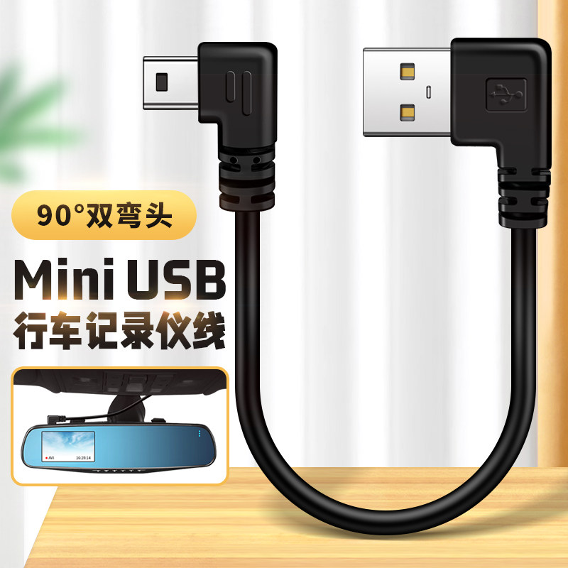 行车记录仪电源线改usb接口充电线安卓手机数据连接线双弯头转接车载供电短线车用短款适用小米凌度盯盯拍360