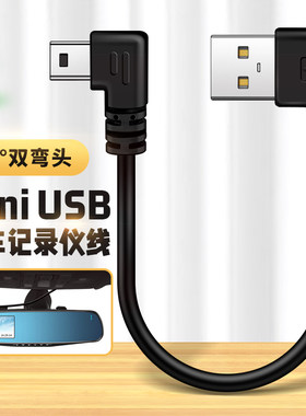 行车记录仪电源线改usb接口充电线安卓手机数据连接线双弯头转接车载供电短线车用短款适用小米凌度盯盯拍360