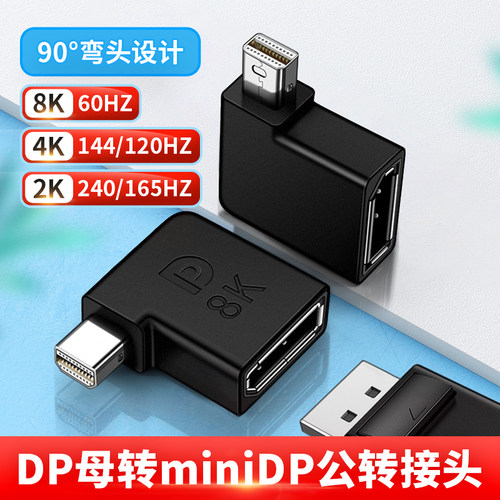 弯头minidp转dp母头高清线1.4