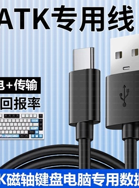 适用ATK68 V2 Pro电竞磁轴键盘连电脑USB数据线ATK VXE V75X Z87 RS6机械键盘8K回报率连接线Typec充电线加长