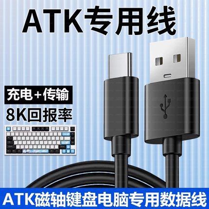 适用ATK68 V2 Pro电竞磁轴键盘连电脑USB数据线ATK VXE V75X Z87 RS6机械键盘8K回报率连接线Typec充电线加长