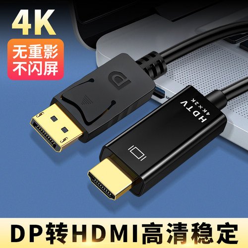 dp转hdmi高清线视频线转接线头电脑显示器高清数据接口转接器2k60hz笔记本台式机显卡适用华硕联想戴尔七彩虹