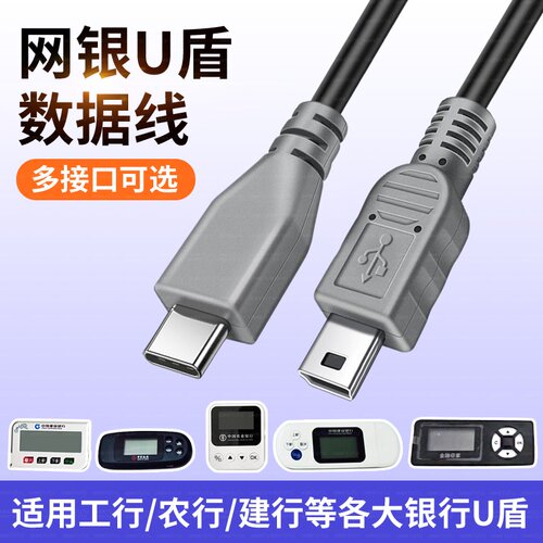 网银ukey连接线microusb转接口数据线适用于农行k宝建行工行u盾中行转换优盾密码器2转电脑接笔记本金e顺二代