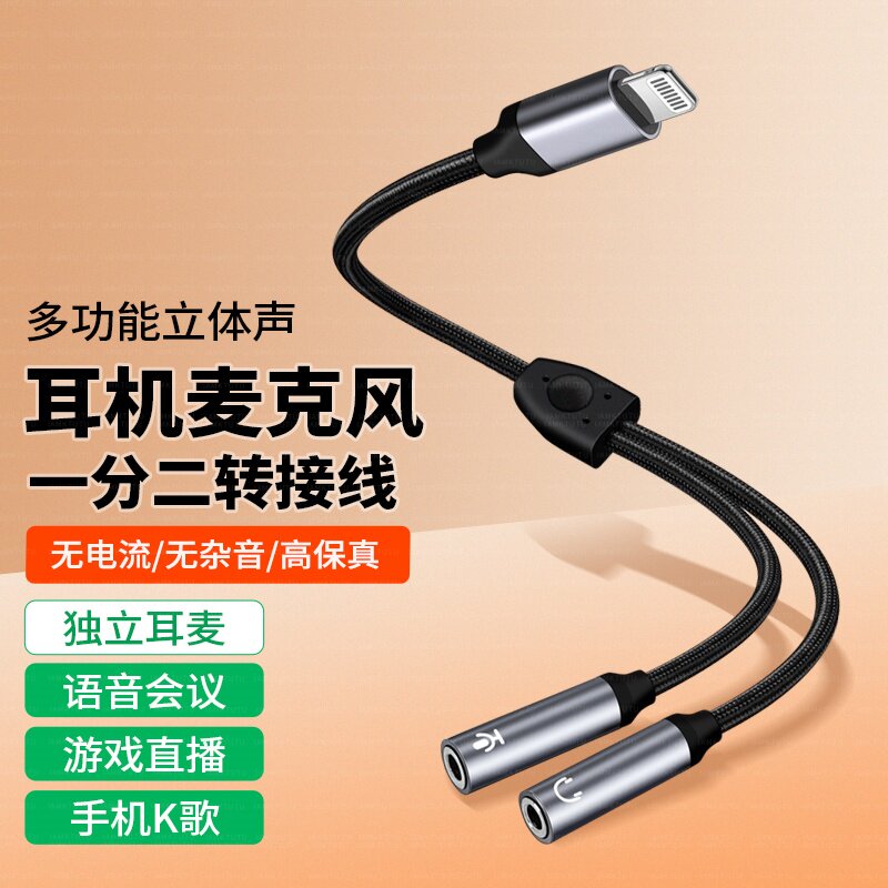 适用苹果手机一分二3.5mm耳机麦克风转接头iPhone17 16 15 14 13 12安卓华为电脑笔记本外接话筒K歌直播通话