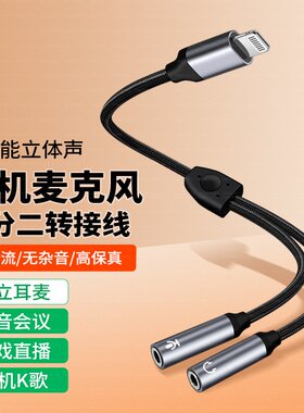 适用苹果手机一分二3.5mm耳机麦克风转接头iPhone17 16 15 14 13 12安卓华为电脑笔记本外接话筒K歌直播通话