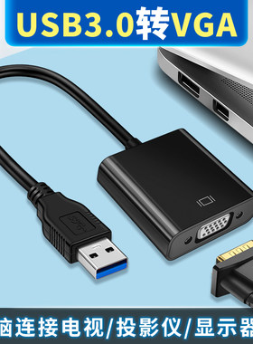 USB3.0转HDMI接口VGA转接头