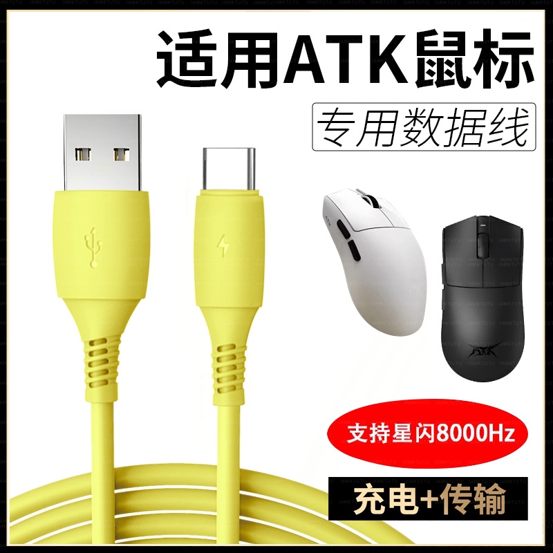 适用ATK烈空X1 F1 Z1无线鼠标8K回报率数据线电脑USB连接线蜻蜓A9 R1 MAD R蓝牙鼠标充电线TYPE-C加长2米专用