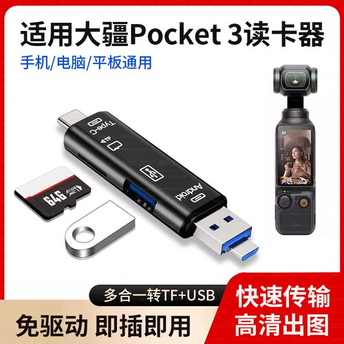 大疆pocket4读卡器配件相机SD/TF卡储存卡ccd读取器适用苹果iPhone16/15华为OPPO小米iPad平板电脑闪迪转换器