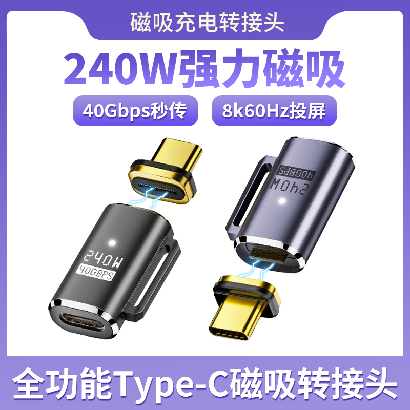 PD240W磁吸充电数据线CtoC快充线公对母PD3.1适用于苹果iPhone17/16手机小米15Pro闪充华为100W快充Mac笔记本