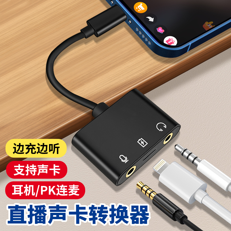 适用苹果手机三合一转换器声卡直播OTG内录转接头全民K歌麦克风话筒充电耳机听歌3.5mm接口iphone14/13promax