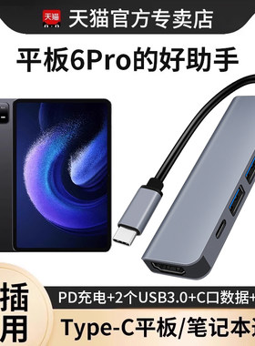 适用小米平板6Pro拓展坞iPad多合TypeC转换器笔记本电脑OTG转接头外接U盘鼠标键盘USB网卡HDMI投屏电视显示器
