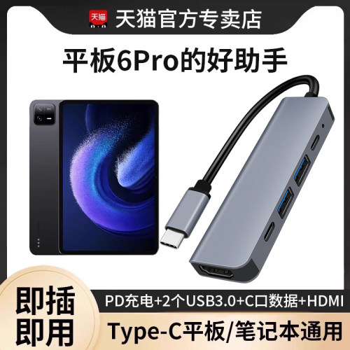 适用小米平板6Pro拓展坞iPad多合TypeC转换器笔记本电脑OTG转接头外接U盘鼠标键盘USB网卡HDMI投屏电视显示器