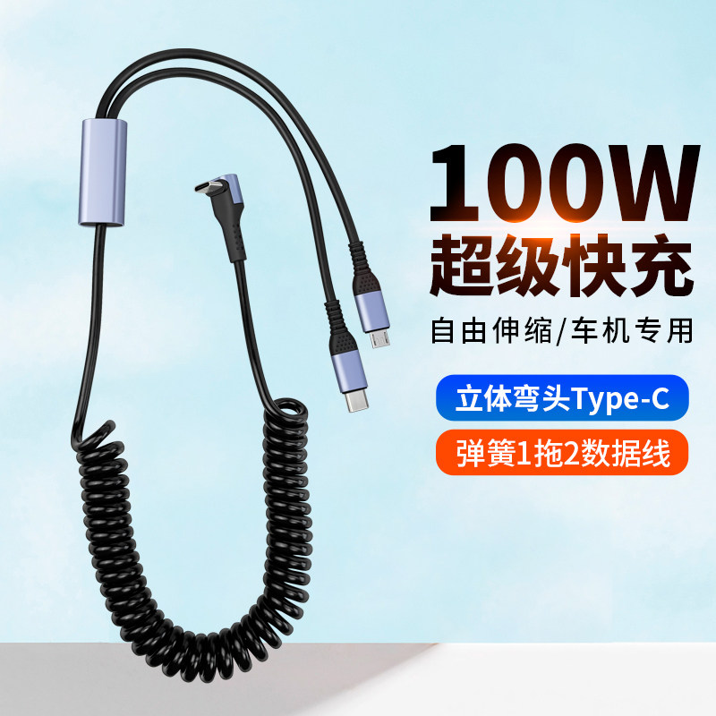 适用特斯拉model毛豆3数据线Y一拖二弯头TypeC充电线车载理想L7/L8插口USB弹簧线100W苹果15华为荣耀安卓手机