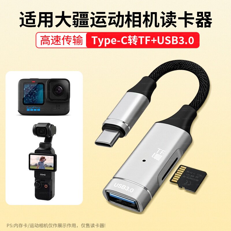 适用大疆pocket4读卡器gopro运动数码相机TF读卡器U盘USB3.0苹果华为iPhone手机电脑ipad平板读卡器sd内存卡