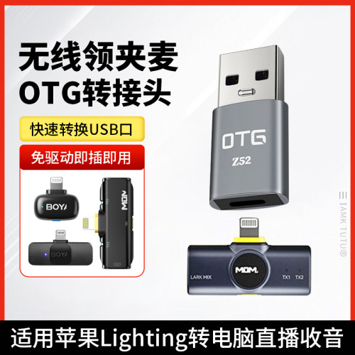 适用于猛犸S1无线领夹麦克风安卓TypeC转USB接口连接笔记本电脑台式主机转接头OTG苹果lighting母口数据传输