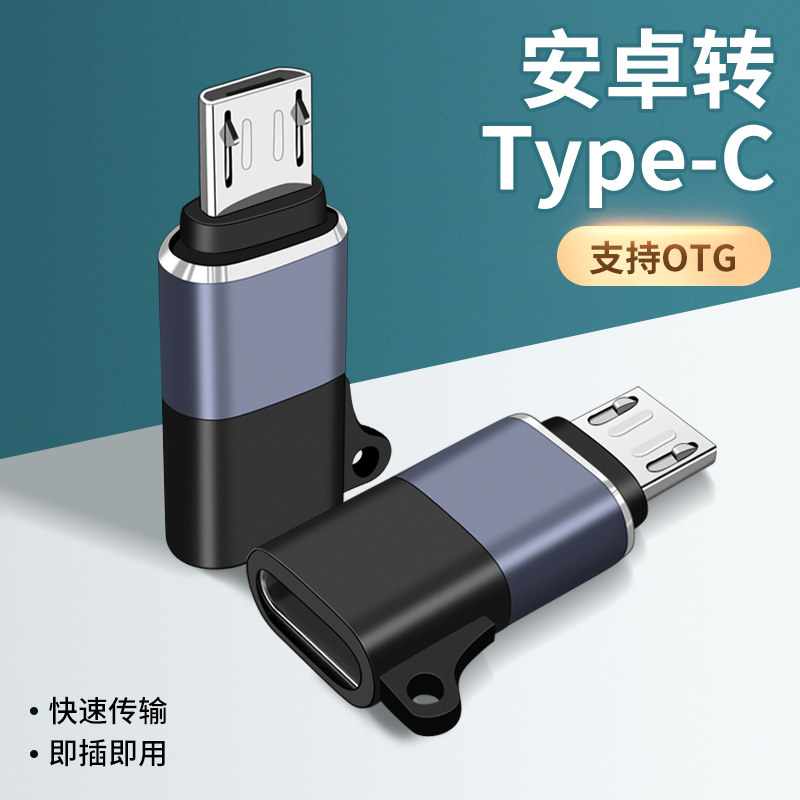 typec转安卓microUSB手机转接头无线麦克风领夹麦OTG声卡扁口转梯形v8接口直播USB-C插头U盘充电数据线转换器图片