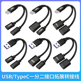 Typec母转换双Type-C母口转换器USB-C手机数据线充电快充转接头二合一安卓充电转接头分线器车载一拖二转接口