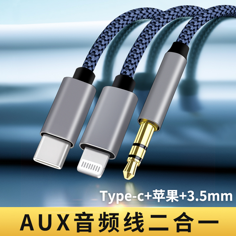 车用AUX连接线3.5mm一分二