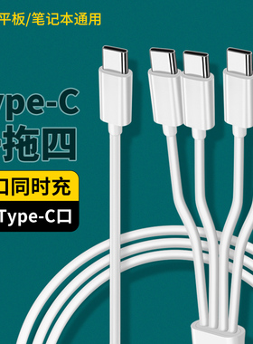 TYPE-C一拖四充电线USB接口一分四TYPC多头TPYEC便携充电宝短款适用华为荣耀手机小米vivo供电数据线OPPO三星