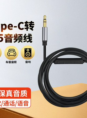 TYPEC手机AUX听歌通话3.5m音频线