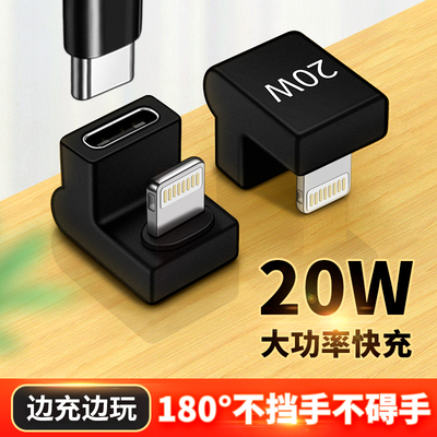 适用苹果13手机otg快充数据线C口15转换器iphone14转接头typec公对母弯头lighting充电转接器U型转换头promax
