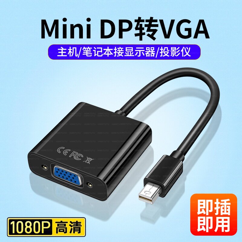 minidp转VGA线转接头迷你小dp雷电2母头主动式高清4K视频连接适用微软平板苹果macbook笔记本外接显示器投影图片