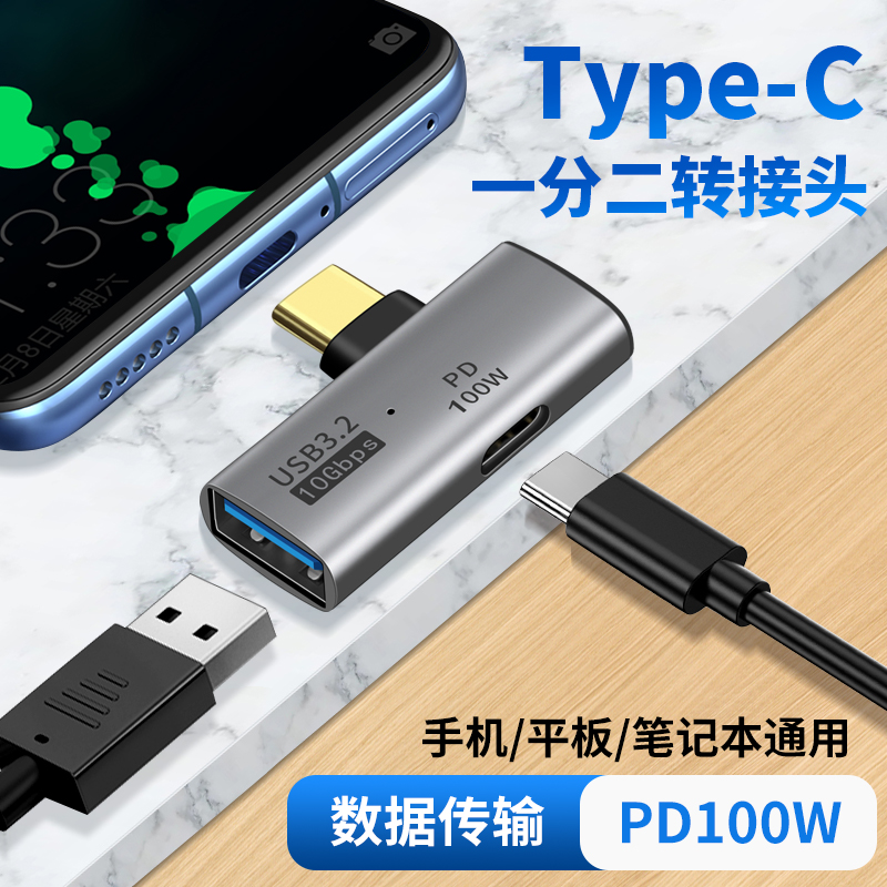 TYPE-C转USB转接头L型弯头配件100W充电PD键盘手柄鼠标适用SteamDeck掌机游戏平板switch笔记本电脑OTG转换器
