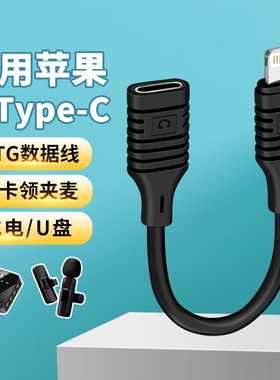 适用于苹果otg转换器lightning转typec母口数字芯片耳机麦克风充电数据传输直播声卡typce转U盘otg数据线