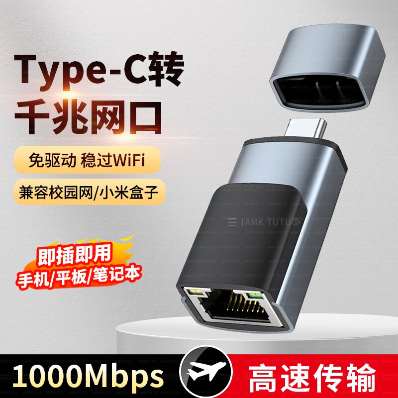 TypeC手机转网线口转换器适用苹果华为三星安卓平板笔记本电脑以太网转接头百兆网络扩展坞RJ45网卡OTG转接头