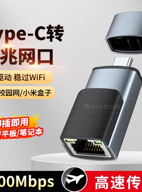 TypeC手机转网线口转换器适用苹果华为三星安卓平板笔记本电脑以太网转接头百兆网络扩展坞RJ45网卡OTG转接头
