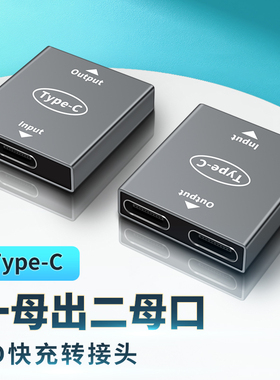 双头Type-C一分二母口转接线tpc数据线一拖二转换器车载U盘硬盘快充转接口手机充电平板电脑笔记本配件tpyec