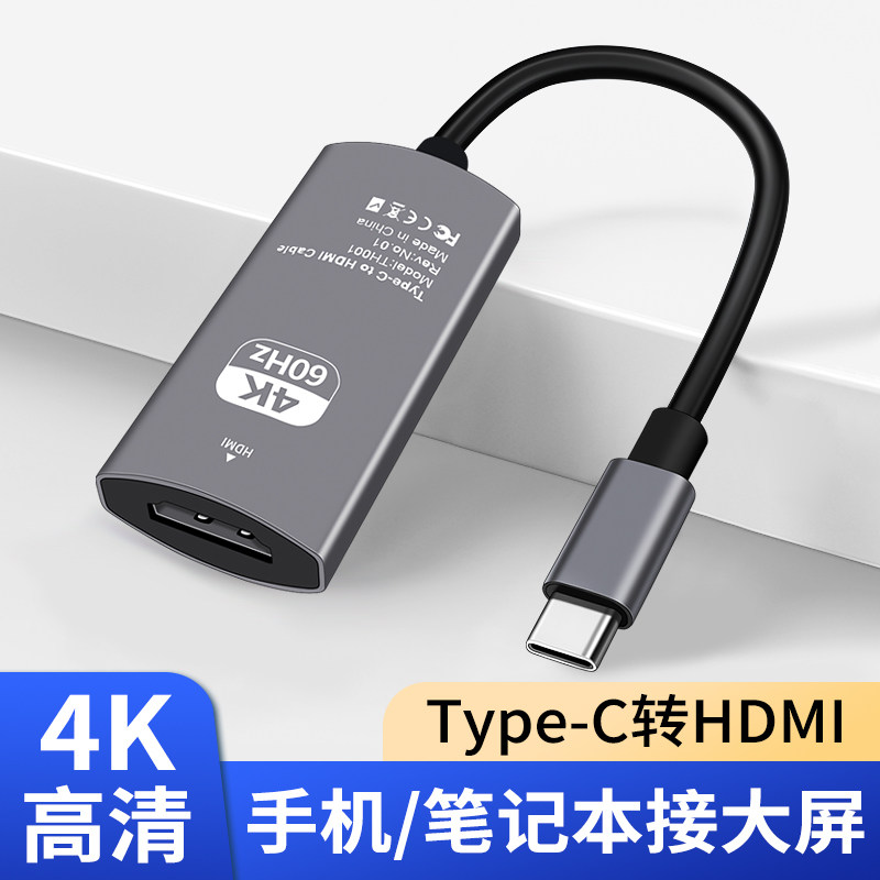 TypeC转HDMI线4k高清转换器投屏