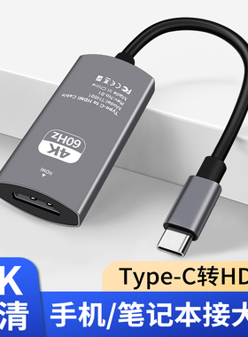 适用TypeC转HDMI线4k高清转换器60hz投屏电视机投影仪显示器拓展23款苹果MacBook笔记本电脑Pro转接头M2雷电3