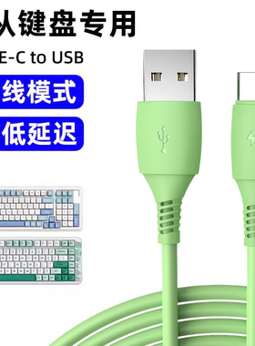 适用迈从K99V2机械键盘连接USB电脑数据线G98pro X75 G87 G75 ACE60PRO磁轴键盘传输线加长2米TYPE-C充电线
