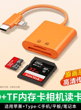 适用大疆pocket 3/4读卡器内存卡苹果华为手机action5pro相机配件action6二合一通用sd连接TF电脑高速转换器