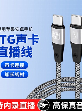 加长3米适用苹果17手机华为小米OTG双头TypeC艾肯so8迷笛声卡音箱数字直播线iPhone17promax二合一内录直播线
