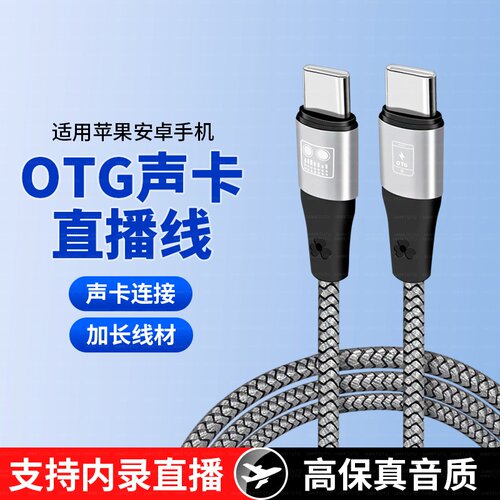 加长3米适用苹果17手机华为小米OTG双头TypeC艾肯so8迷笛声卡音箱数字直播线iPhone17promax二合一内录直播线
