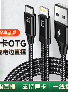 适用苹果17手机一分二otg线Typec艾肯搜八so8迷笛声卡音箱数字直播线iPhone17promax边充电二合一内录直播线