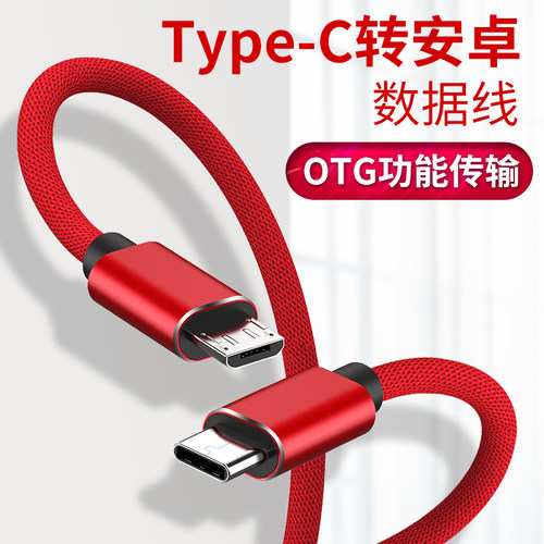 Typec转microsub安卓互联OTG传输