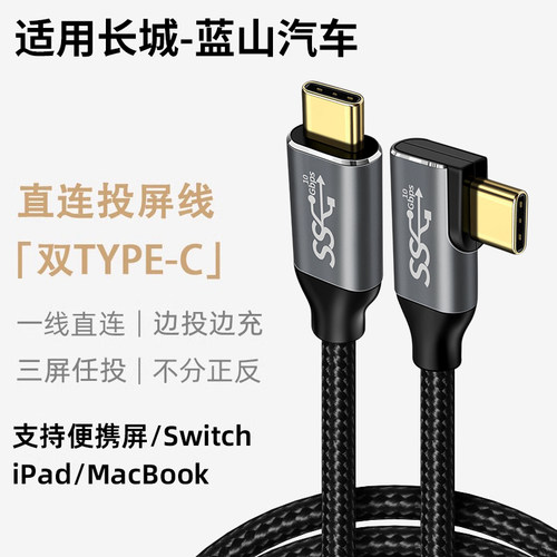 适用长城车载 魏牌 蓝山智驾版汽车投屏TypeC数据线Switch连接车内双C口同屏充电线苹果16华为mate40手机平板