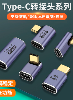 适用Typec弯头转换器延长C母口转接头数据线加长充电接口侧弯直角L型横头公tpc耳机tpyec笔记本华为电脑声卡