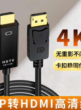 DP转HDMI转接头高清线displayport主机显卡4k显示器投影仪转换器dp1.4转hdin转接器4K60HZ电脑显示器屏笔记本