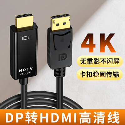 DP转HDMI转接头高清线displayport主机显卡4k显示器投影仪转换器dp1.4转hdin转接器4K60HZ电脑显示器屏笔记本
