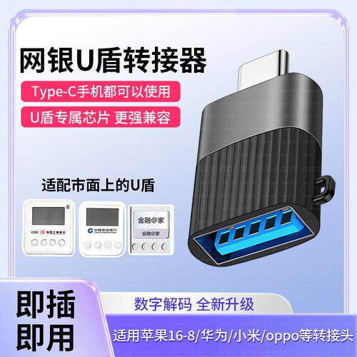 U盾转接口工行农行K宝网银转接头Type-C转USB电脑接口ukey转换线适用华为三星荣耀安卓手机iPhone14苹果17/16