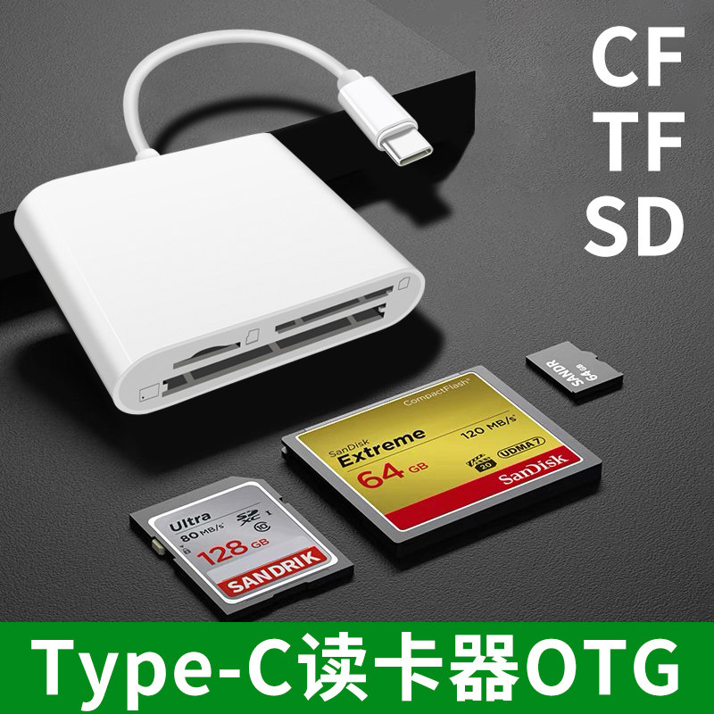 适用Type c读卡器数控机床cf卡储存卡SD内存卡TF尼康佳能相机索尼音箱华为安卓手机OTG笔记本苹果电脑转接头