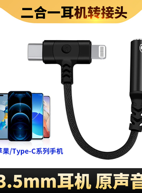 二合一耳机充电转接头适用苹果14Pro手机华为安卓双接口TypeC扁口lighting转3.5mm圆孔一分二两用13转换器max