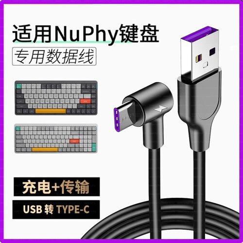 适用NuPhy无线机械键盘数据线Air75 Air96 Halo75 Air60 V2磁轴键盘连USB笔记本台式电脑充电线TYPEC充电器线