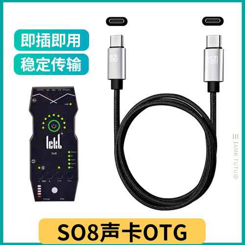 加长2米3米音响OTG内录线双头Typec手机直播充电连接声卡SO8六代艾肯魔3音乐骑士T2适用苹果15/16p华为安卓