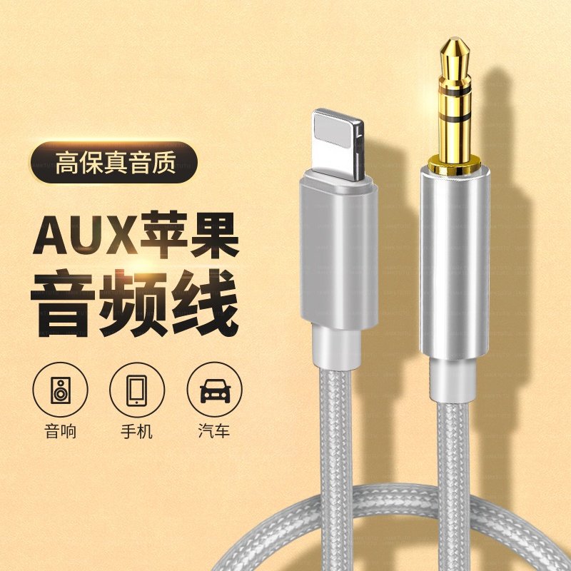 适用ip14苹果车载AUX音频线车用连接线aus音响13手机车内MP3听歌线iPhone12/11/7/8/X连接汽车音箱转换连接线