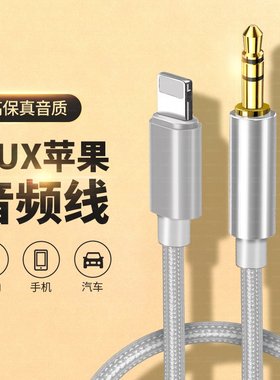 适用ip14苹果车载AUX音频线车用连接线aus音响13手机车内MP3听歌线iPhone12/11/7/8/X连接汽车音箱转换连接线
